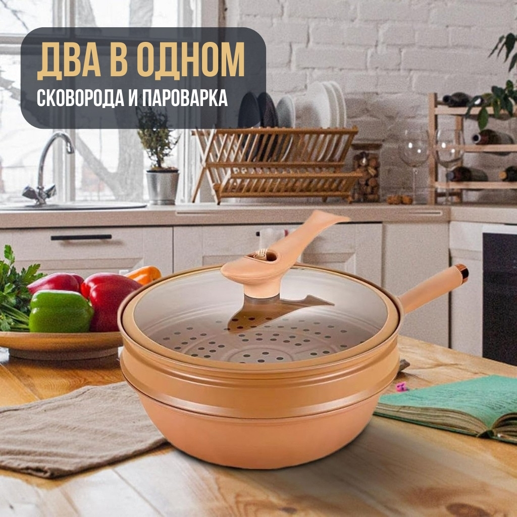 Многофункциональная сковорода-вок с антипригарным покрытием
